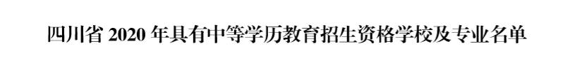 成都職業(yè)航空學(xué)校招生簡章(成都航空職業(yè)技術(shù)學(xué)校招生簡章)
