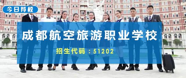 成都職業(yè)航空學(xué)校招生簡章(成都航空職業(yè)技術(shù)學(xué)校招生簡章)
