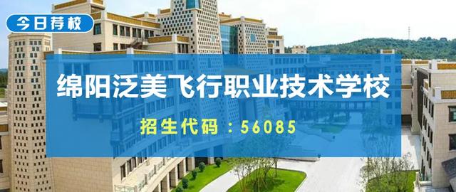 成都職業(yè)航空學(xué)校招生簡章(成都航空職業(yè)技術(shù)學(xué)校招生簡章)