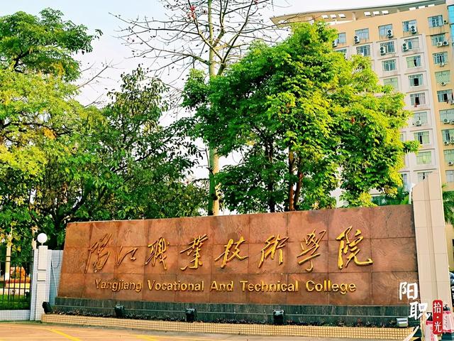陽江職業(yè)技術職業(yè)學院(陽江職業(yè)技術職業(yè)學院位置)