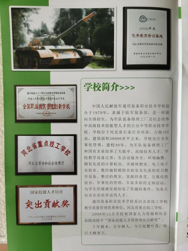 石家莊中專技校學(xué)校招生簡章(石家莊中專技校)