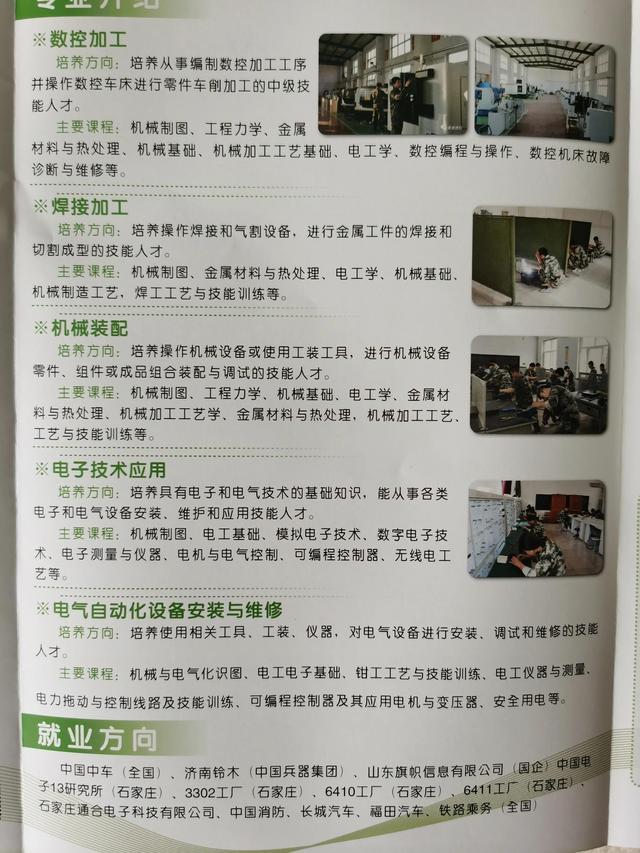 石家莊中專技校學(xué)校招生簡章(石家莊中專技校)