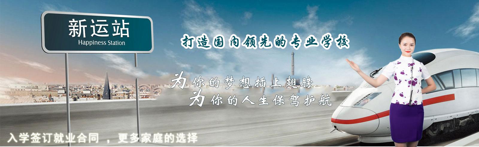 成都溫江新運職業(yè)學校(成都溫江新運職業(yè)學校地址)