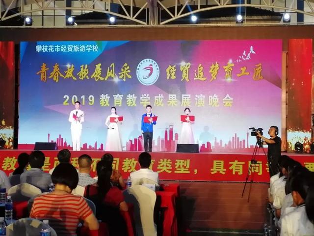 攀枝花經(jīng)貿(mào)旅游學(xué)校在哪里(攀枝花經(jīng)貿(mào)職業(yè)技術(shù)學(xué)校)